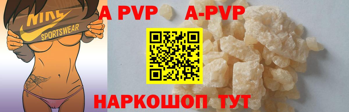 Березники  A-PVP Crystall  Вход с VPN 