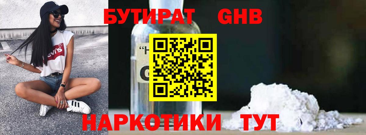 Березники  БУТИРАТ оксибутират  Вход с VPN 