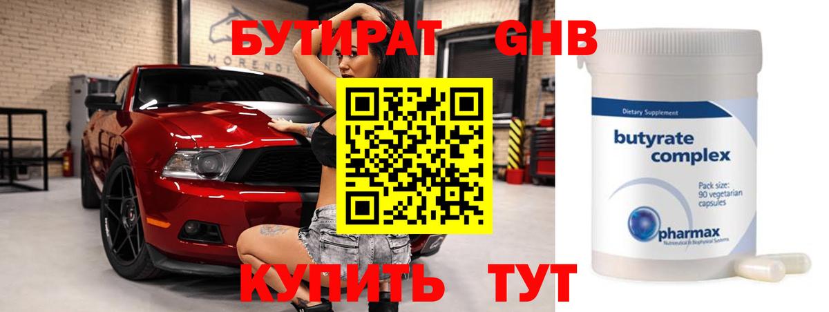 Бутират оксана Березники