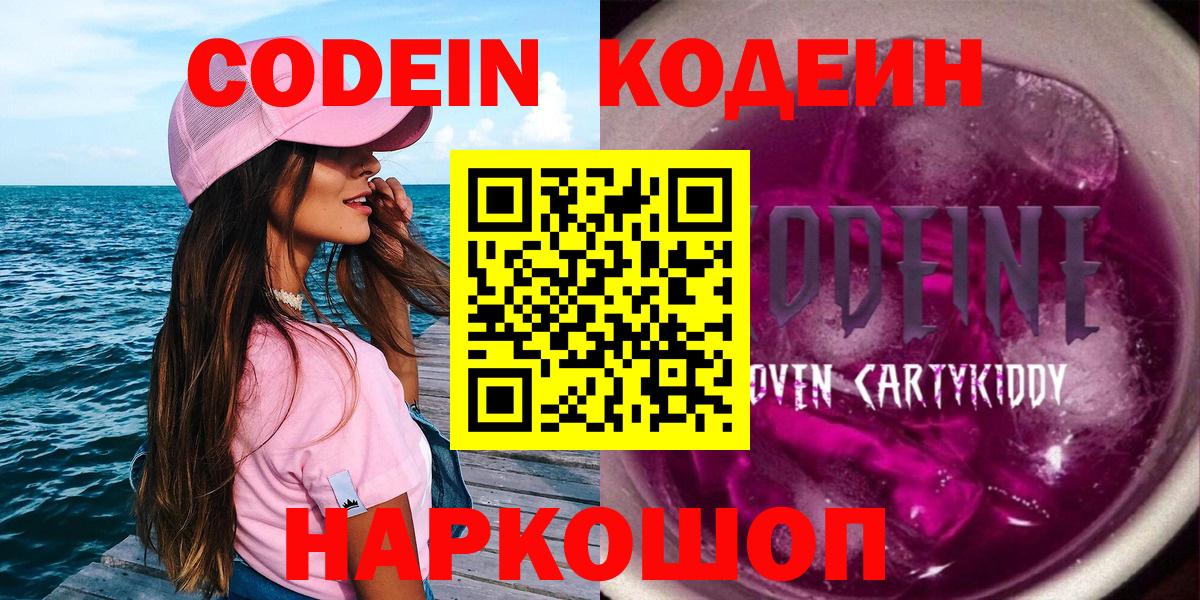 Codein Purple Drank Березники
