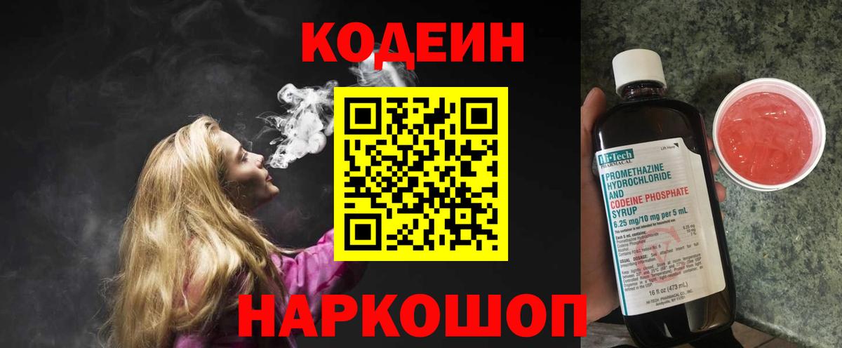 Кодеин напиток Lean (лин)  Codein Purple Drank  Вход с VPN  Березники 