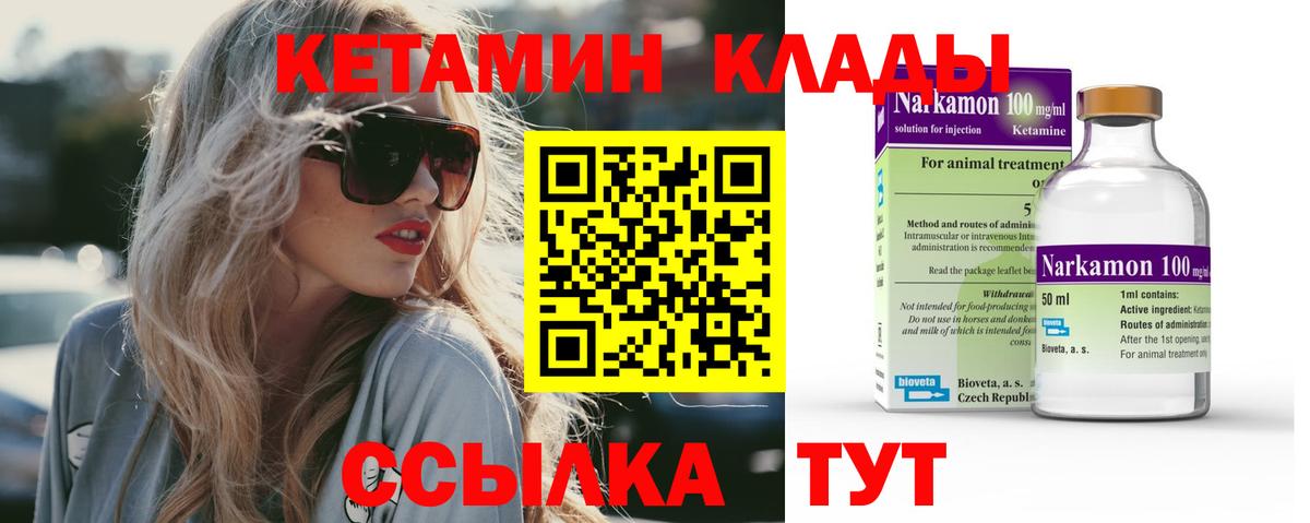 Кетамин VHQ Березники