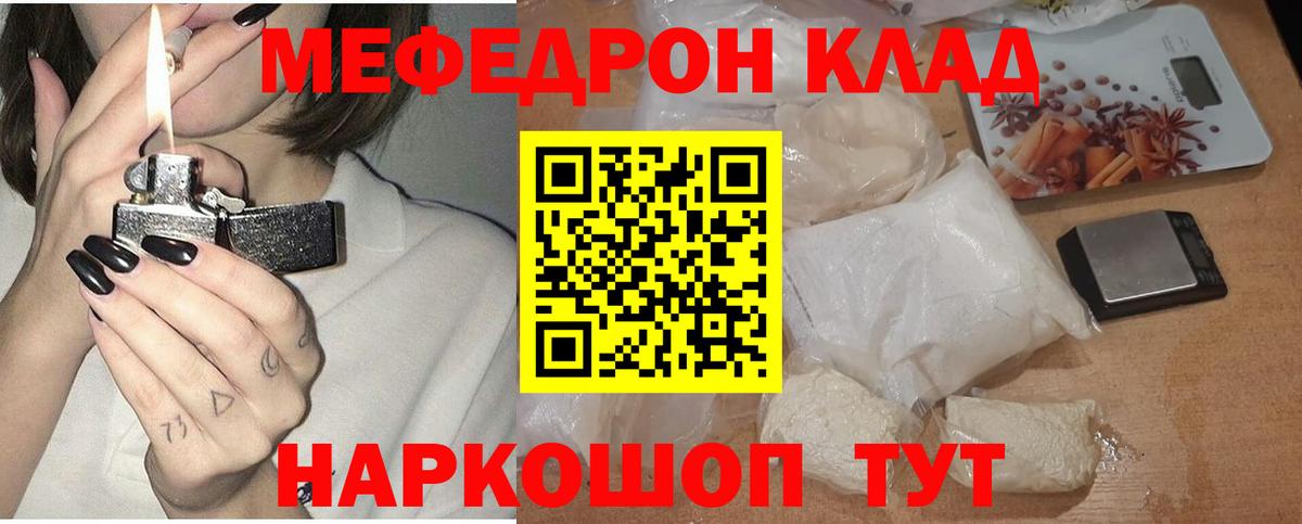 Мефедрон кристаллы Березники