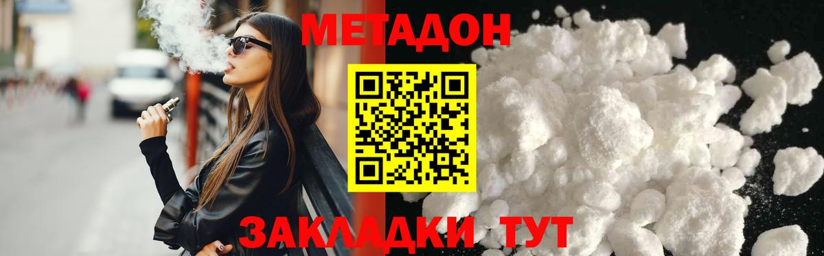 МЕТАДОН VHQ  Метадон кристалл  OMG   Вход с VPN  Березники 