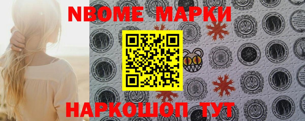 Марки 25I-NBOMe  Березники  Марки N-bome 1500мкг 